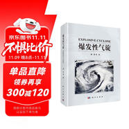 爆發(fā)性氣旋