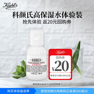 科顏氏（Kiehl's）高保濕爽膚水體驗裝