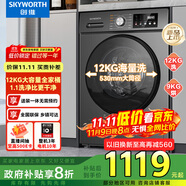 創(chuàng)維12KG洗烘一體滾筒全自動(dòng)洗衣機(jī) 超大容量 超薄 直驅(qū)變頻  1.1洗凈比 家電國家補(bǔ)貼XQG120-B33ZDH