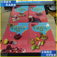 【二手9成新】家居生活好幫手   生活竅門(mén)一本通1235全套四冊 中