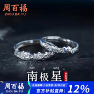周百福 南極星925銀情侶戒指男女一對原創(chuàng  )小眾輕奢對戒生日禮物送女友