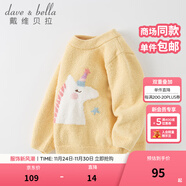戴維貝拉（DAVE＆BELLA）童裝兒童毛衣秋冬寶寶針織衫雪尼爾半邊絨男童衣服打底衫女童服飾 獨角獸 100 cm（建議身高90-100cm）