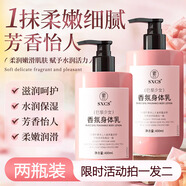 素秀臣氏巴黎少女身體乳補水保濕滋潤皮膚干燥持久留香防粗糙男女士潤膚乳 2瓶裝【折扣僅剩三天】