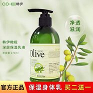韓伊橄欖深層保濕乳液270ml凈透滋潤乳女士男士浴后乳潤膚乳身體乳 保濕乳液【買(mǎi)二送一】