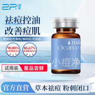 澤平大/小痘凈精露【試用裝】草本祛痘精華液控油熬夜姨媽痘粉刺閉口 小痘凈精露1支用于膚感體驗