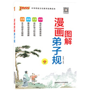 新版國學系列漫畫圖解弟子規(guī) 注音配圖大字視頻 小學生國學輔導書工具書
