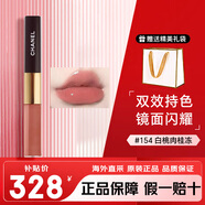 香奈兒（Chanel）雙頭唇釉174 154 176雙效持色啞光鏡面口紅 送女友生日禮物 154#白桃肉桂色