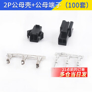 DZYJ SM2.54mm杜邦膠殼公母殼插座插頭對插鎖緊接插件2P/3/4/5/6/7/8P 2P公母殼+公母端子（100套）