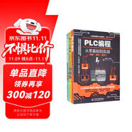 電工技術(shù)三劍客：電工電路+電子元器件+plc編程（套裝共3冊）電工書籍電工手冊plc編程從零基礎(chǔ)到實戰(zhàn)plc編程入門到精通零基礎(chǔ)學(xué)電工西門子