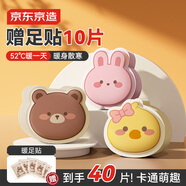 京東京造 暖暖造星球可愛(ài)暖貼30片 暖身貼暖腰暖腹發(fā)熱貼大姨媽神器熱敷貼