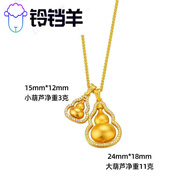 鈴鐺羊金店款網(wǎng)紅韋雪轉運葫蘆吊墜項鏈女沙金仿貔 單獨鑲鉆小葫蘆吊墜 (不送戒指)