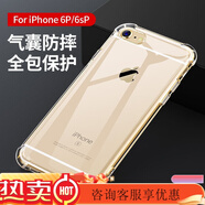馳界 適用于蘋(píng)果手機殼 氣囊防摔保護套 硅膠軟殼透明輕薄手機套男女 蘋(píng)果6P/6sPlus氣囊防摔