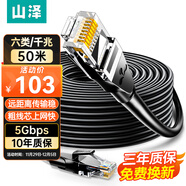 山澤 六類(lèi)網(wǎng)線(xiàn) 50米千兆高速網(wǎng)絡(luò )寬帶線(xiàn) 6類(lèi)工程家用電腦路由器監控線(xiàn)CAT6成品跳線(xiàn)帶雙接頭黑色WD6500