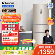 統帥（Leader）海爾冰箱出品 218升三門(mén)一級變頻節能家用電冰箱 小型宿舍租房風(fēng)冷無(wú)霜除菌 【國家補貼20%】