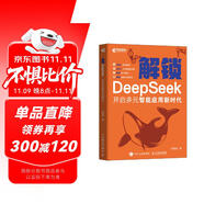 解鎖 DeepSeek：開啟多元智能應(yīng)用新時代 異步圖書出品