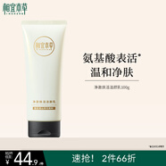 相宜本草山茶花凈澈煥活潔顏乳100g 氨基酸洗面奶溫和不緊繃圣誕禮物