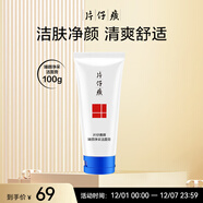 片仔癀（PIEN TZE HUANG）臻顏凈采潔面膏100g 清潔洗面奶男女通用生日禮物