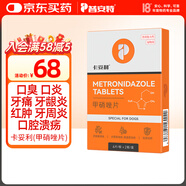 普安特寵物狗狗貓咪口炎牙痛牙齦炎紅腫牙周炎口腔潰瘍甲硝唑片藥卡妥利