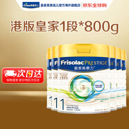 美素佳兒【官旗】港版皇家美素佳兒嬰幼兒配方奶粉1段荷蘭原裝進(jìn)口0-6月 皇家1段800g*6罐