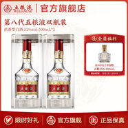 五糧液【官方旗艦】第八代五糧液52度濃香型白酒 52度 500mL 2瓶