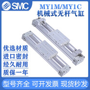 SMC機械式無(wú)桿氣缸MY1C/MY1M16G/20/25/32/40/50-100-200-700- MY1M16G-1300