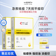 斐思妮積雪草綠膜草本痘痘貼377美白抗皺淡斑修護控油提亮膚色補水面膜 膠態(tài)硫祛痘面膜（2盒送3片+5支次拋）