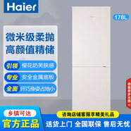 海爾310升一級能效風(fēng)冷無(wú)霜三開(kāi)門(mén)家用租房宿舍雙變頻超薄節能小冰箱 178升兩門(mén)二級直冷微霜櫻花奶芙