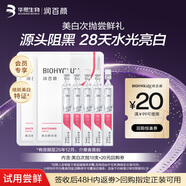 潤百顏美白次拋精華液5支保濕提亮補水保濕面部護膚品試用