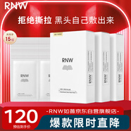 如薇（RNW）雙重凈潤去黑頭鼻貼3盒導出精華液豬鼻草莓鼻粉刺免撕拉