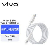 vivo8.5A Type-C閃充數據線(xiàn) A to C 灰色