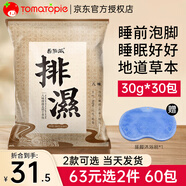 番茄派（TOMATO PIE）泡腳包足浴包【68到手60包】濕寒氣老姜艾草葉泡腳藥包體寒泡澡包 濕氣足浴包30g*30包