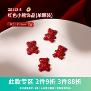 AMDMG2025新年中國紅小香風(fēng)歐根紗愛(ài)心蝴蝶結福字發(fā)財美甲飾品指甲配件 GS113-5（ 1顆 裝）