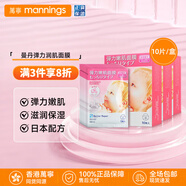 barrier repair漫丹嬰兒保濕潤肌面膜 補水保濕護膚品 美白淡斑緊致收毛孔 彈力嫩肌面膜 10片/盒