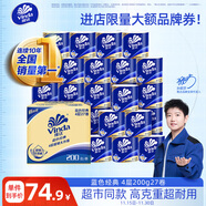 維達（Vinda）有芯卷紙【孫穎莎推薦】藍色經(jīng)典4層200克*27卷 高克重衛生紙整箱