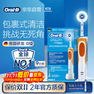歐樂(lè )B【家電】電動(dòng)牙刷男士女士D12活力橙日常清潔（刷頭*1）圓頭京東自營(yíng)熱賣(mài)榜商務(wù)送禮生日禮物
