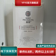 苗醫生【官方】表層補水原液肌底鎖水原液草本精粹保濕乳老款產(chǎn)品       水動(dòng)力面膜1盒5片
