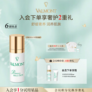法兒曼（VALMONT）舒緩柔膚護理霜 20ml補水保濕面霜化妝品法爾曼圣誕節禮物送女友