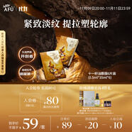 阿芙（AFU）【黃星代言】11籽分區(qū)提拉緊致淡紋油敷膜6片裝(0.5ml*35ml*6)