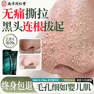 同仁堂去黑頭修復毛孔收縮毛孔撕拉面膜涂抹毛孔粗大粉刺去黑頭鼻貼男女