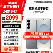 三星【官方直供 】S25+  超擬人AI助理 驍龍8至尊版 AI拍照 翻譯手機 驍龍8至尊版 99新 暮河銀 12GB+256GB 7天機 99新 無(wú)免息直降