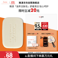 雅漾（Avene）三重滋潤潔膚皂100g 溫和清潔 控油敏感肌膚 潔面皂香皂洗面奶