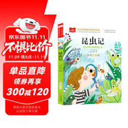 昆蟲記注音版 法布爾著作 兒童文學(xué) 一二三年級(jí)課外閱讀書必讀世界經(jīng)典文學(xué)少兒名著童話故事書 大語文系列 小學(xué)語文課外閱讀經(jīng)典叢書