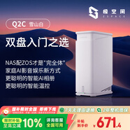 極空間私有云Q2C 四核雙盤(pán)位NAS網(wǎng)絡(luò )存儲智能AI娛樂(lè )影音辦公家庭云服務(wù)器 手機平板擴容適用iphone17系列
