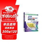 圖解Mastercam 2017數(shù)控加工編程高級(jí)教程