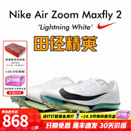耐克（NIKE）湯普森9秒75新紀錄 田徑精英Nike Maxfly耐克氣墊男女短跑釘鞋 FD8395-102/Maxfly 2代 39