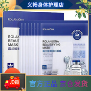 露蘭姬娜（ROLANJONA）【】面膜提亮膚色淡斑補水保濕修護微肽男女正品面 【官方】美白面膜一盒