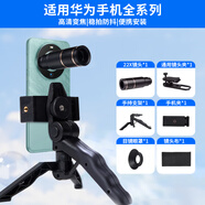 華為（HUAWEI）適用mate60pro手機望遠鏡演唱會(huì )拍攝神器pura70外置長(cháng)焦鏡頭防抖p50pro增距看臺倍高清攝像頭x 22X【版+支架】長(cháng)焦望遠鏡丨超高顏值丨超清防抖丨