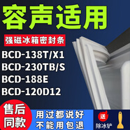 適用容聲BCD-138T/X1 230TB/S 188E 120D12冰箱密封條強磁門(mén)膠條 188E上＋ 下門(mén)封條 全新