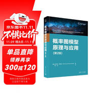 概率圖模型原理與應(yīng)用（第2版）deepseek教程