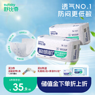 舒比奇透氣薄尿布墊無(wú)腰貼紙尿片隔尿墊輕薄透氣 【拍3劃算】S碼 4-8KG 64片
